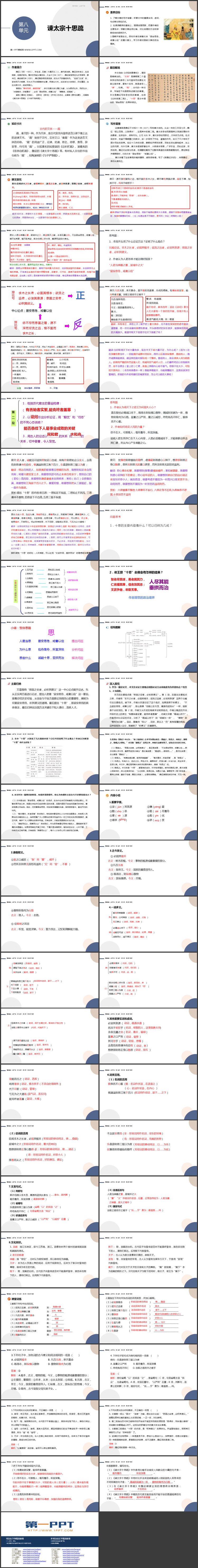 《谏太宗十思疏》PPT免费课件