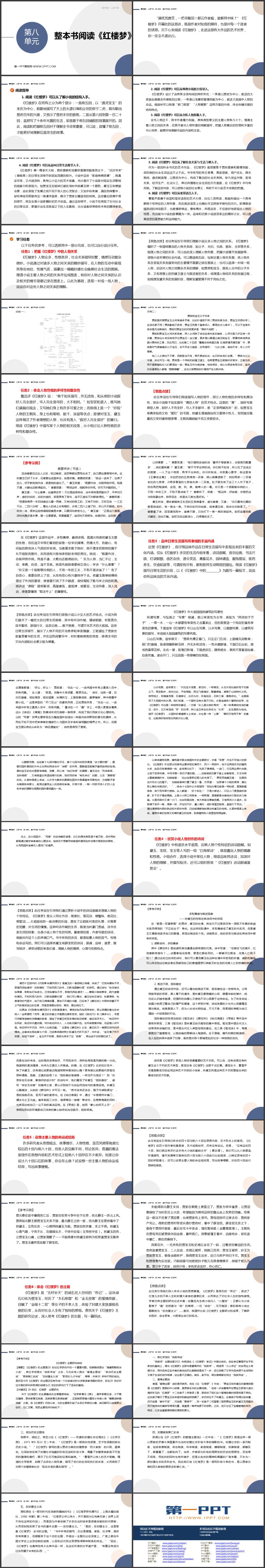 《红楼梦》整本书阅读PPT课件下载