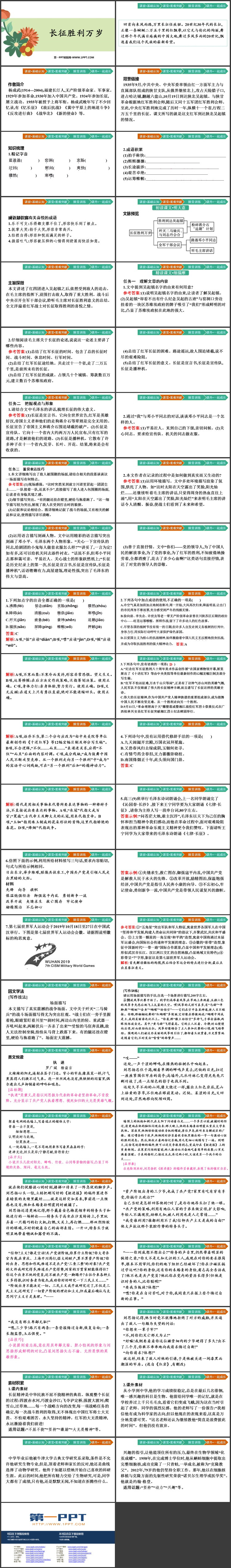 《长征胜利万岁》PPT免费课件