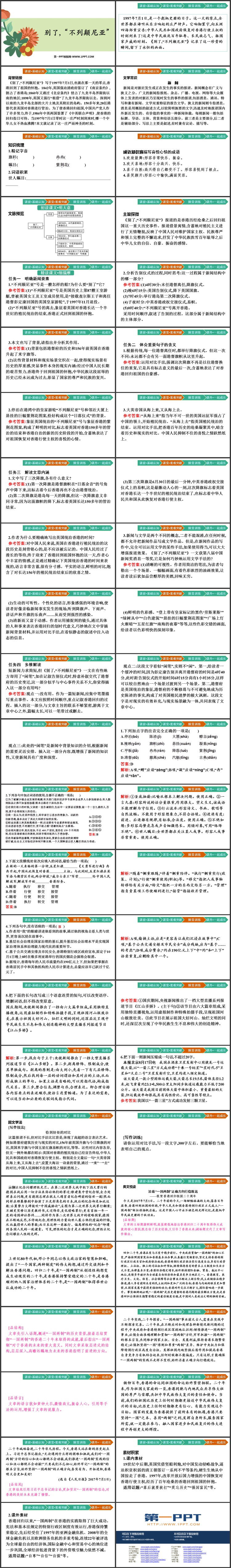 《别了，“不列颠尼亚”》PPT优质课件