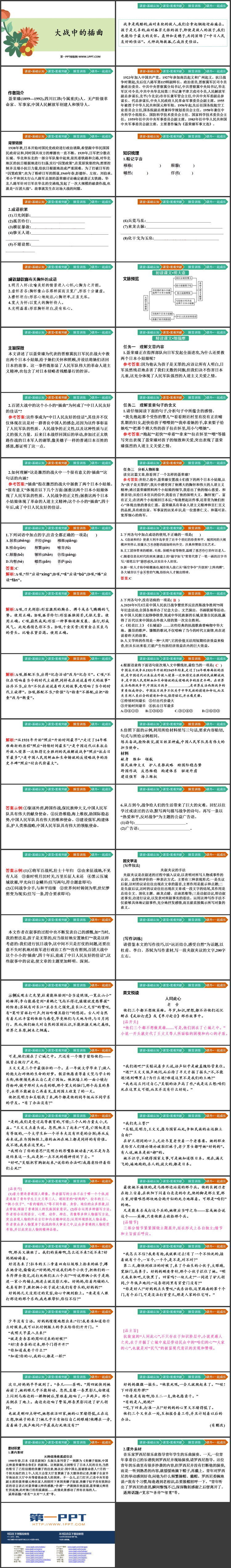 《大战中的插曲》PPT精品课件
