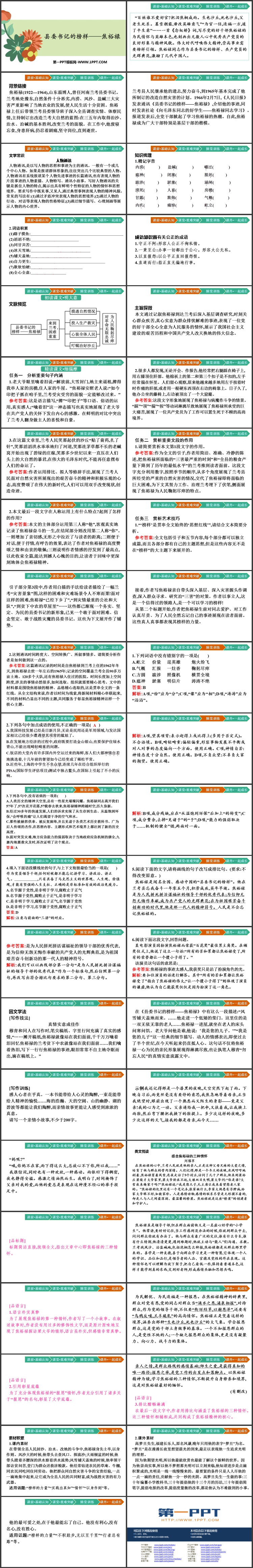 《县委书记的榜样——焦裕禄》PPT免费课件