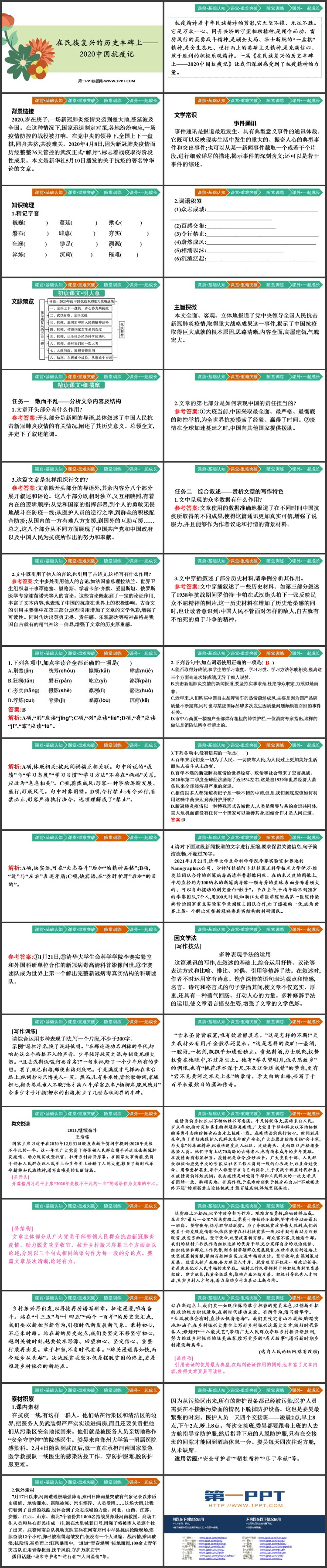 《在民族复兴的历史丰碑上——2020中国抗疫记》PPT精品课件