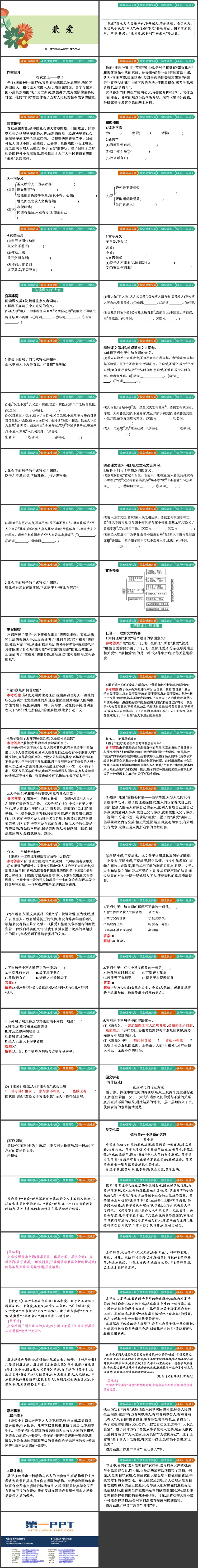 《兼爱》PPT免费课件