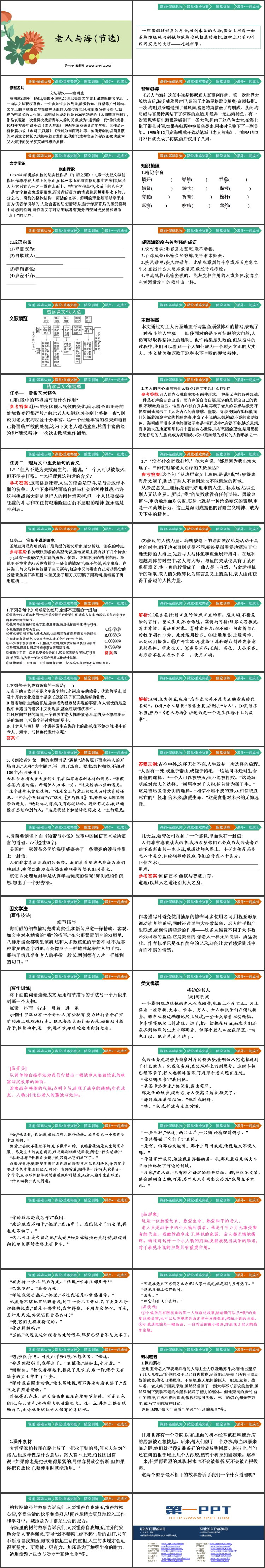 《老人与海》PPT教学课件下载