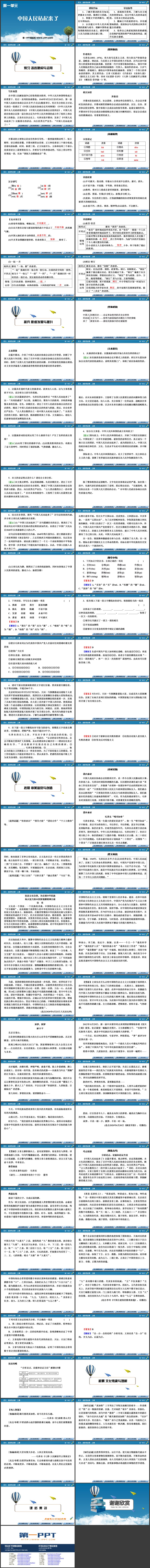 《中国人民站起来了》PPT优秀课件