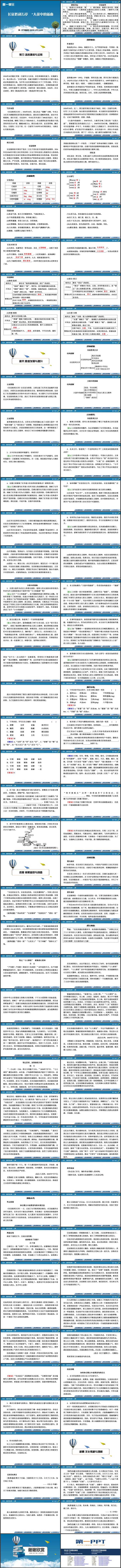 《长征胜利万岁》《大战中的插曲》PPT课件