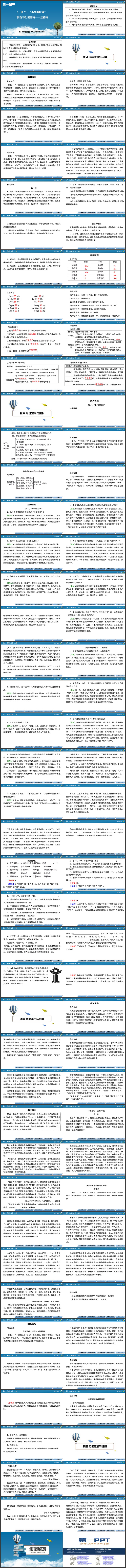 《别了，“不列颠尼亚”》《县委书记的榜样——焦裕禄》PPT课件