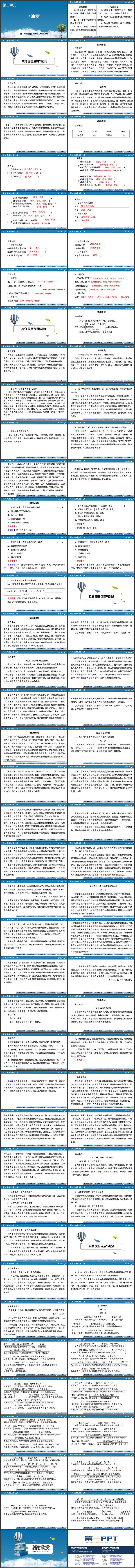 《兼爱》PPT免费下载
