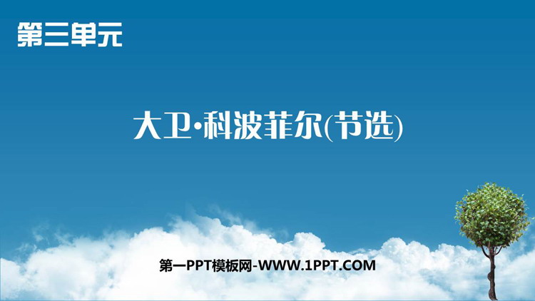 《大卫·科波菲尔》PPT免费下载