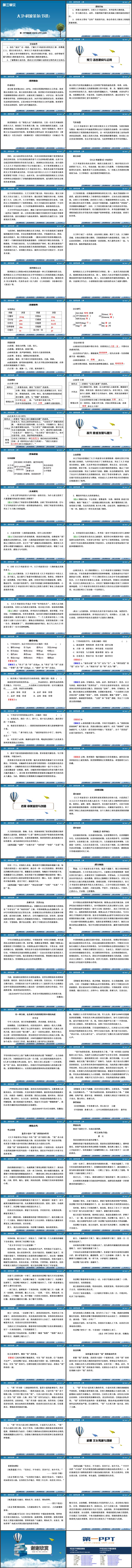 《大卫·科波菲尔》PPT免费下载
