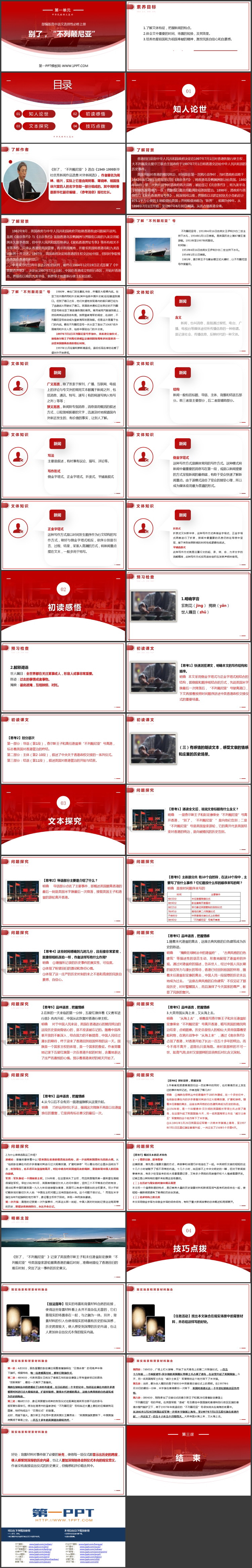 《别了，“不列颠尼亚”》PPT优秀课件