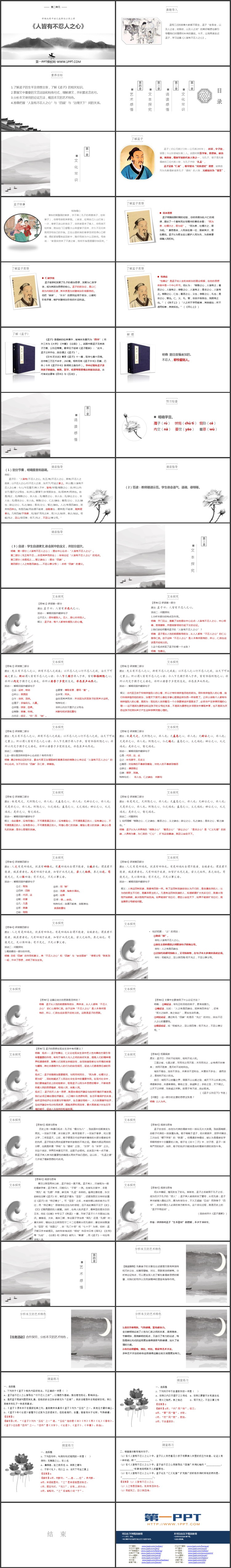 《人皆有不忍人之心》PPT免费下载