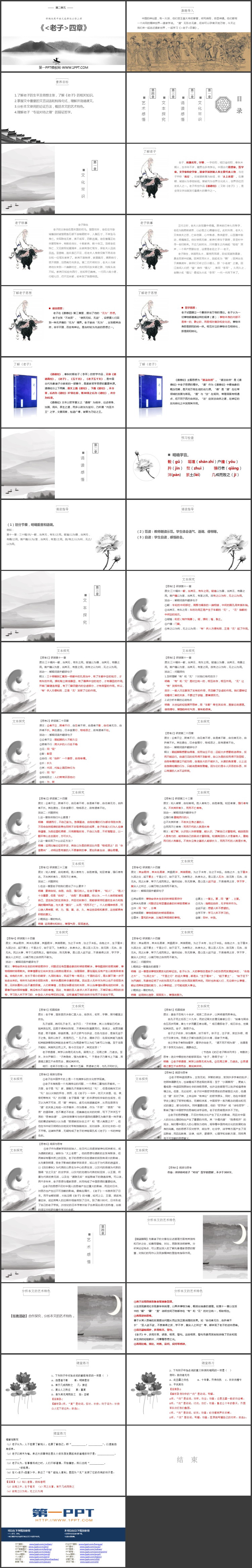 《老子》四章PPT精品课件
