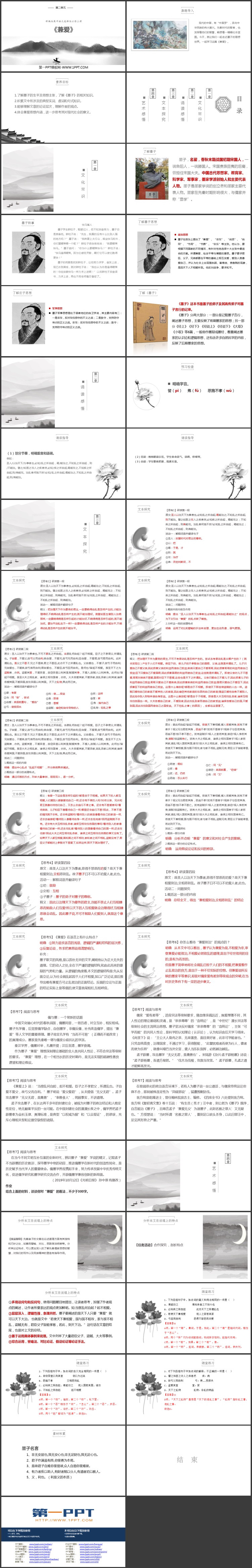 《兼爱》PPT精品课件