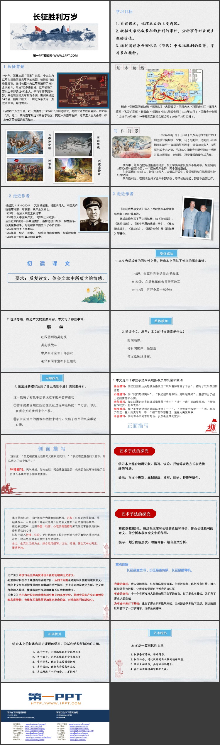 《长征胜利万岁》PPT精品课件