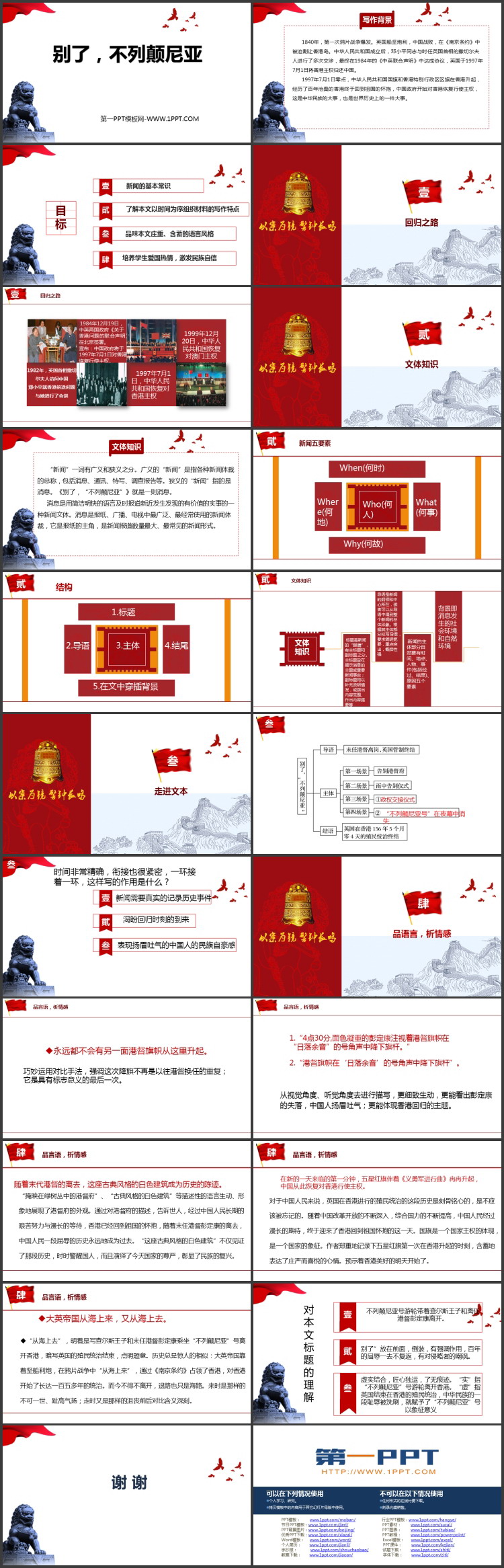 《别了，“不列颠尼亚”》PPT教学课件下载
