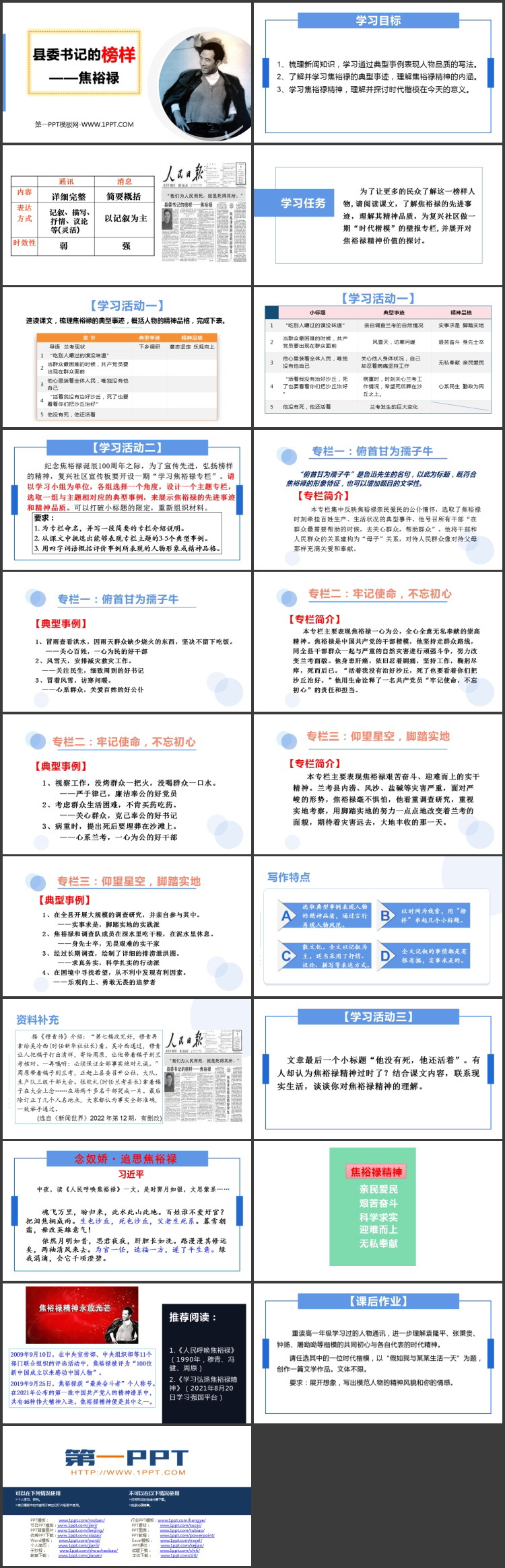 《县委书记的榜样——焦裕禄》PPT精品课件