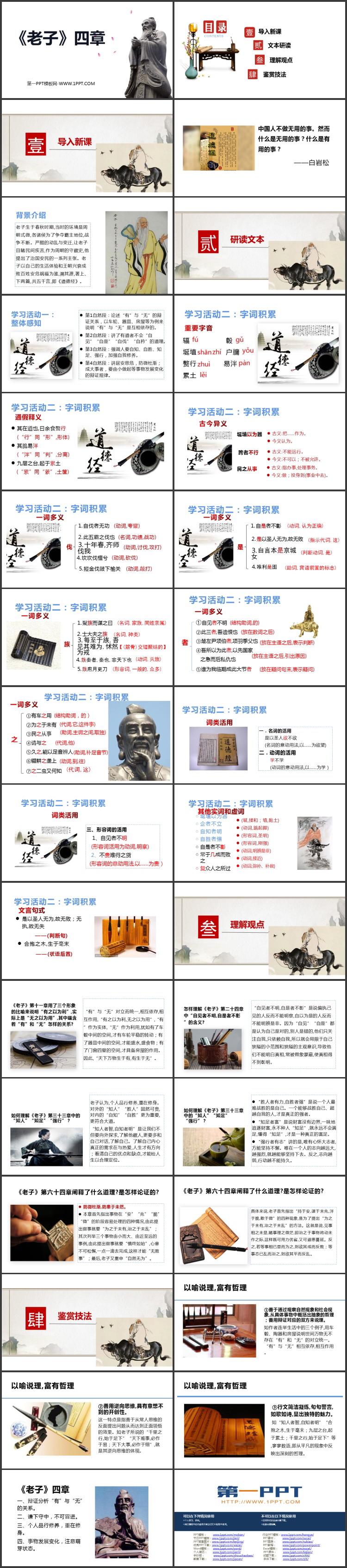 《老子》四章PPT优质课件