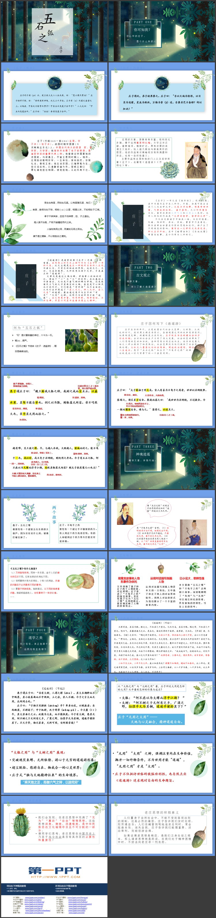 《五石之瓠》PPT优质课件