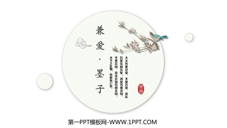 《兼爱》PPT优质课件
