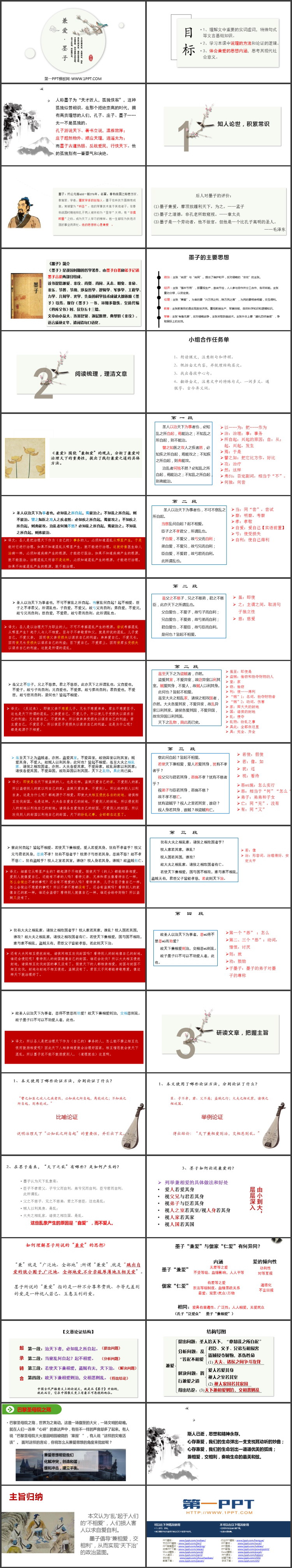 《兼爱》PPT优质课件