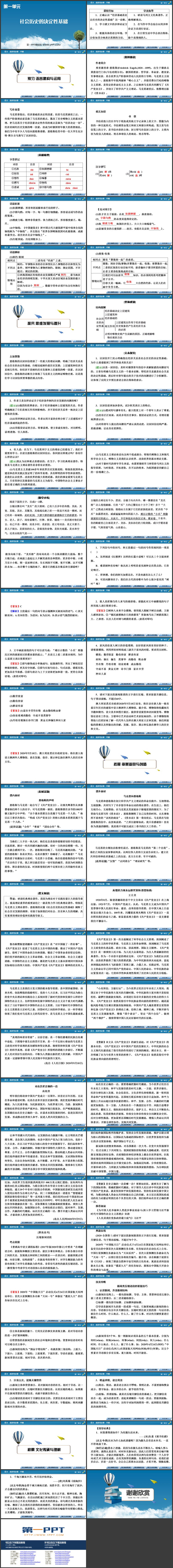 《社会历史的决定性基础》PPT教学课件