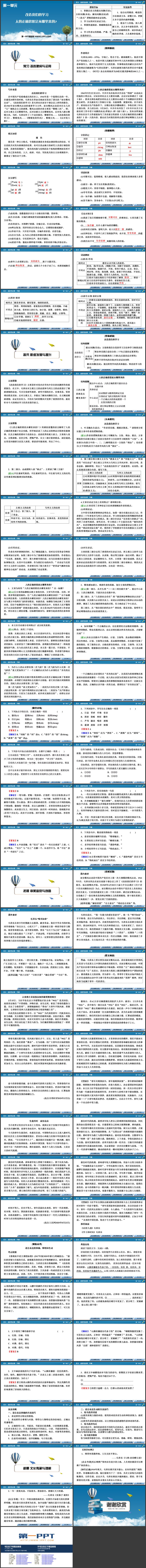 《改造我们的学习》《人的正确思想是从哪里来的》PPT课件下载
