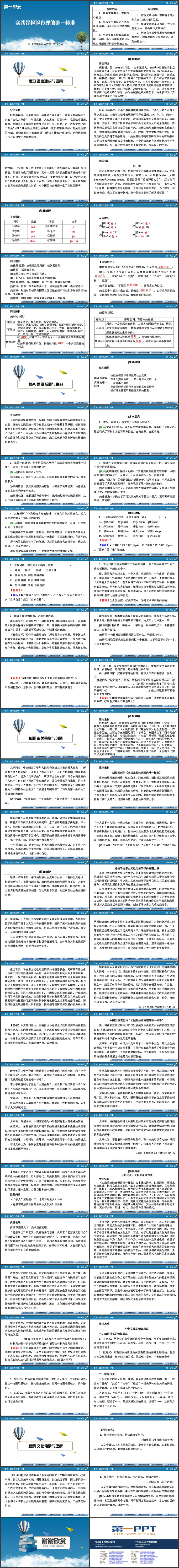 《实践是检验真理的唯一标准》PPT免费课件