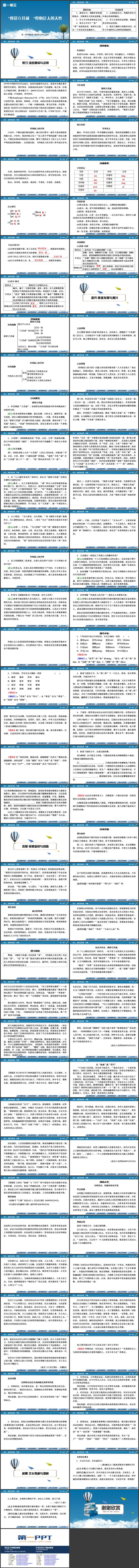 《修辞立其诚》《怜悯是人的天性》PPT课件