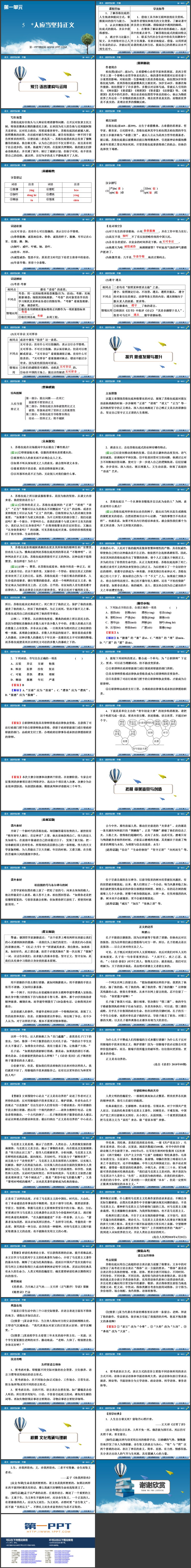 《人应当坚持正义》PPT免费下载