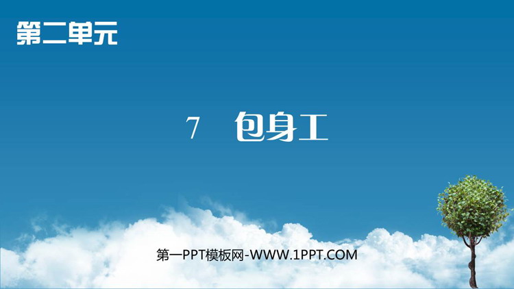 《包身工》PPT精品课件