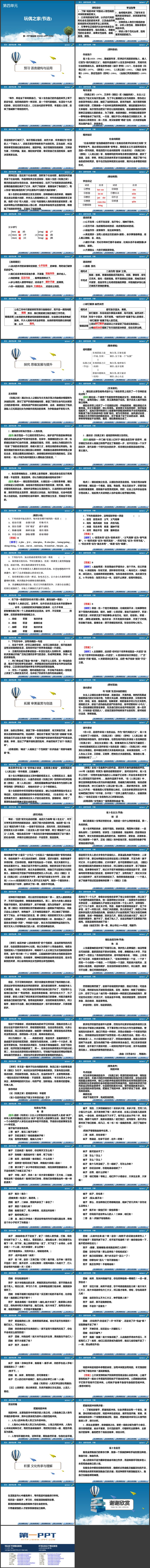 《玩偶之家》PPT免费课件