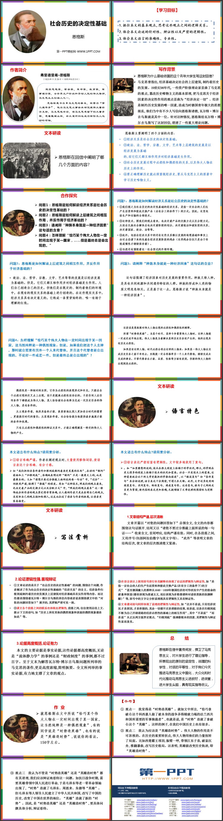 《社会历史的决定性基础》PPT课件下载