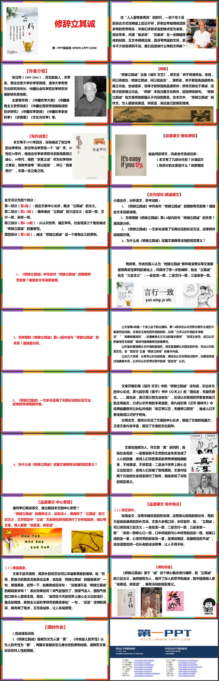 《修辞立其诚》PPT课件下载