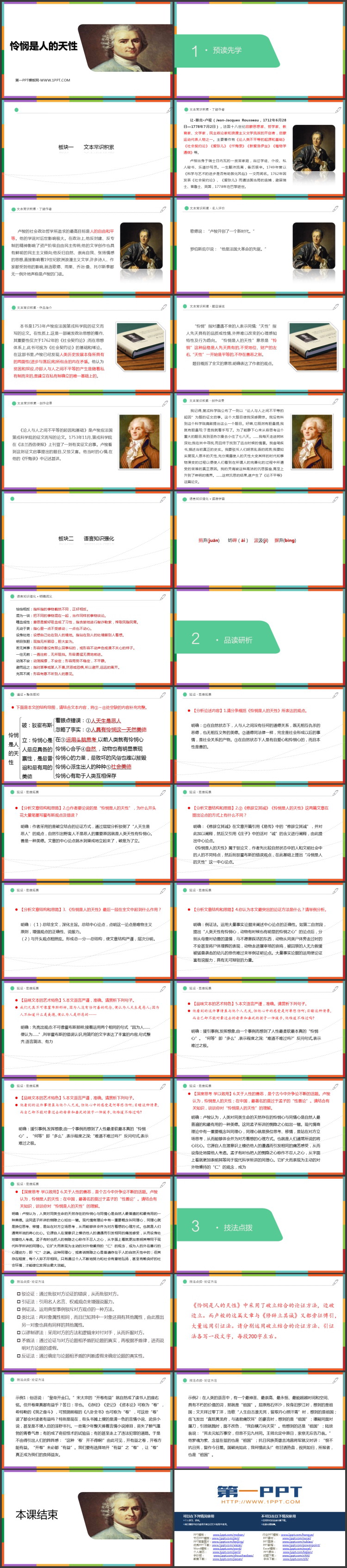 《怜悯是人的天性》PPT免费课件