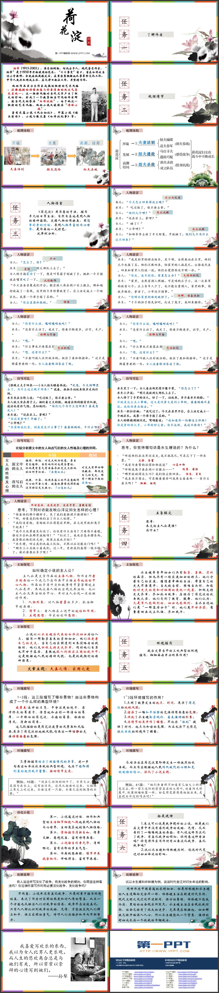《荷花淀》PPT课件下载