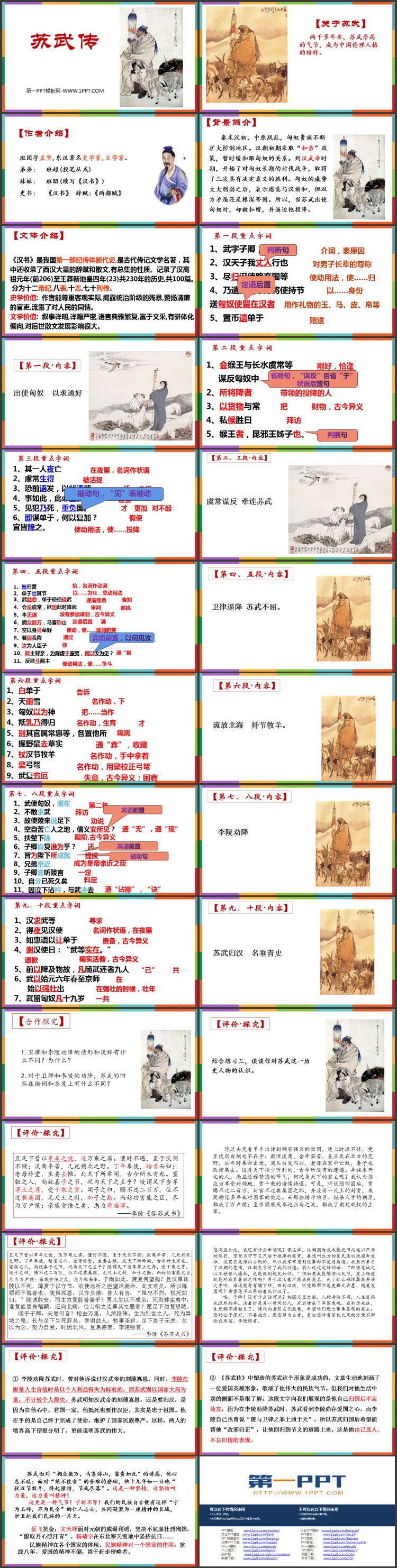 《苏武传》PPT精品课件
