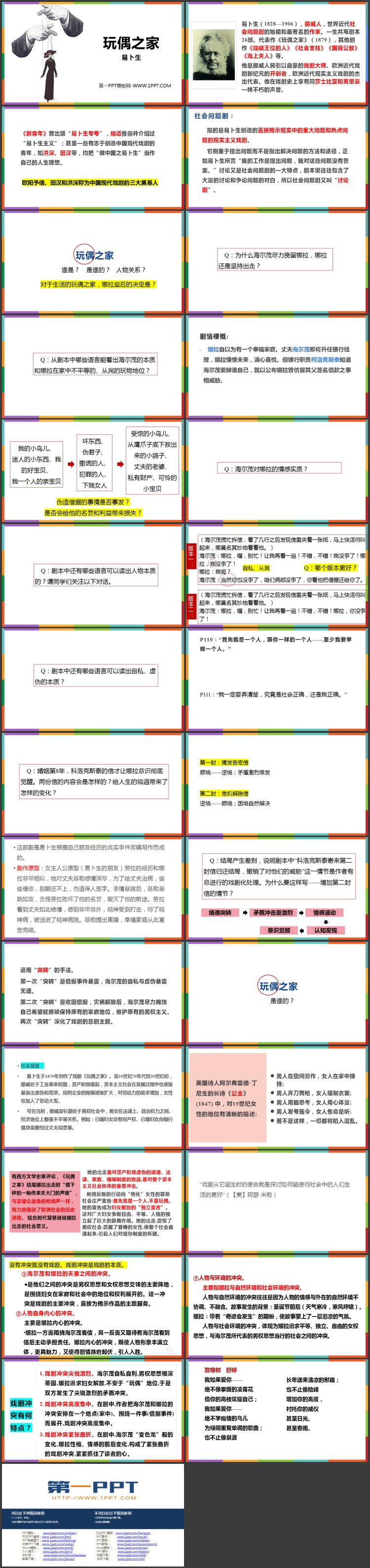 《玩偶之家》PPT免费下载