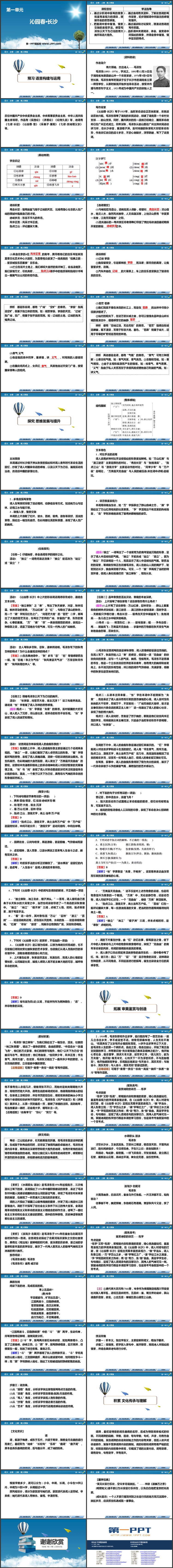 《沁园春·长沙》PPT教学课件下载
