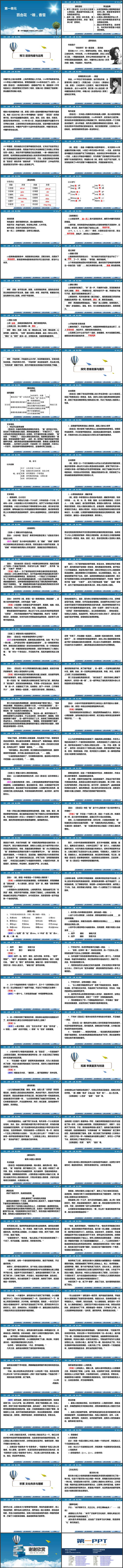 《百合花》《*哦，香雪》PPT教学课件