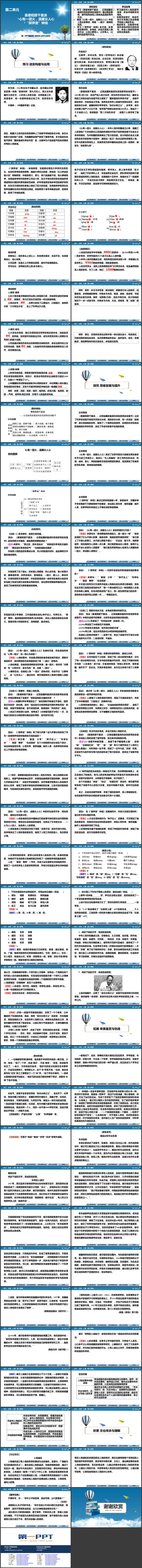 《喜看稻菽千重浪》《*心有一团火，温暖众人心》《*“探界者”钟扬》PPT教学课件
