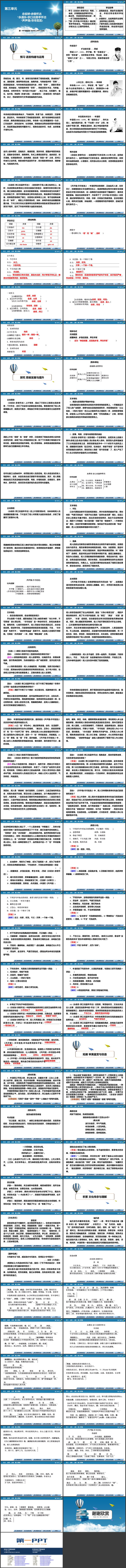 《念奴娇·赤壁怀古》《*永遇乐·京口北固亭怀古》《*声声慢(寻寻觅觅)》PPT课件下载