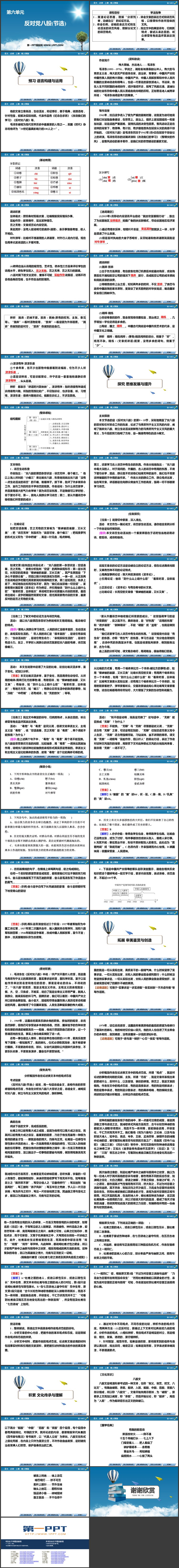 《反对党八股(节选)》PPT优秀课件
