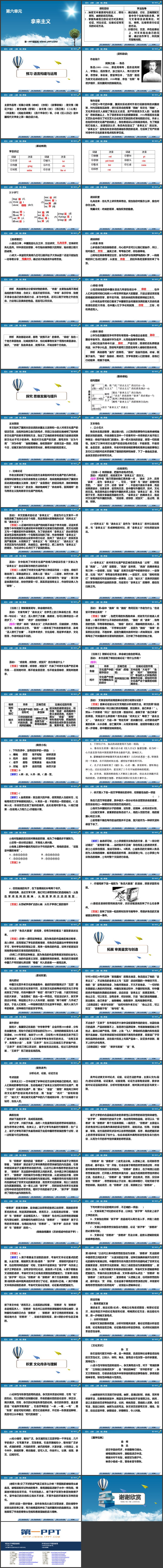 《拿来主义》PPT精品教学课件