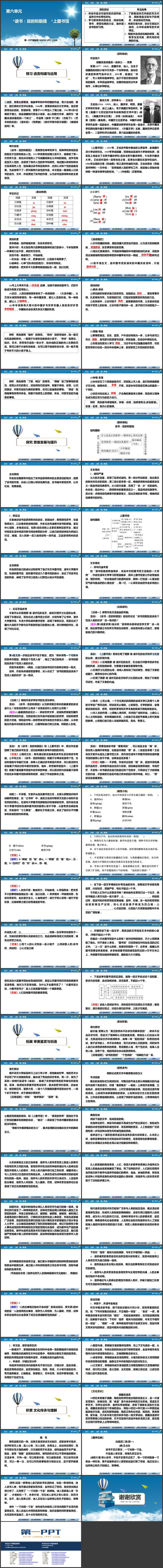《*读书：目的和前提》《*上图书馆》PPT教学课件