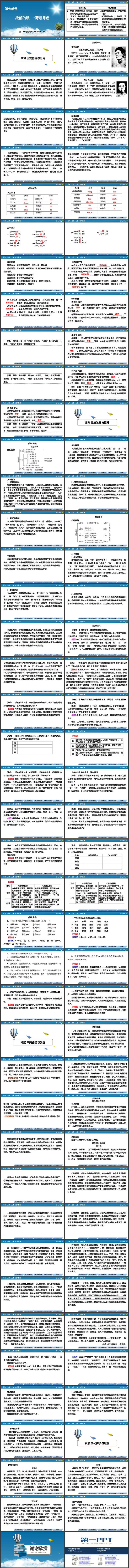 《故都的秋》《*荷塘月色》PPT下载