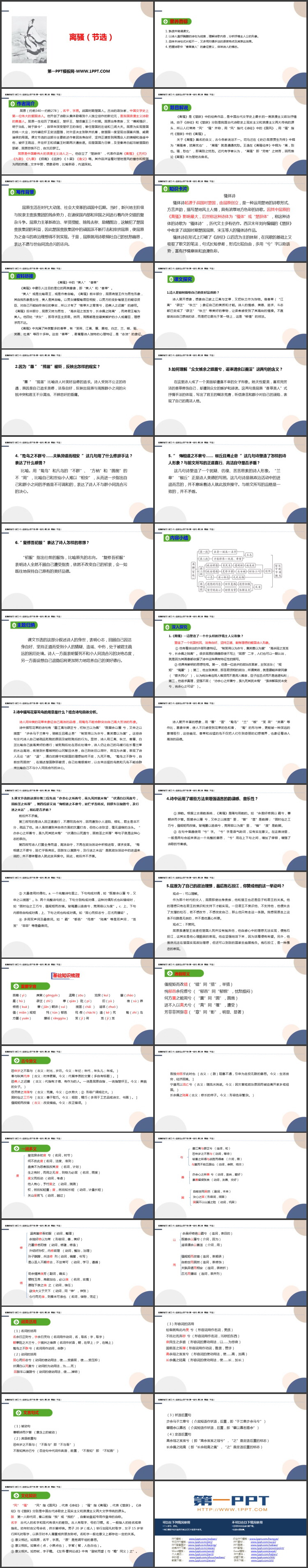 《离骚》PPT教学课件下载