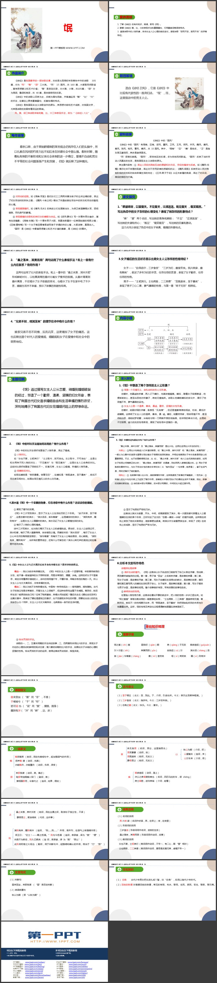 《氓》PPT优质课件