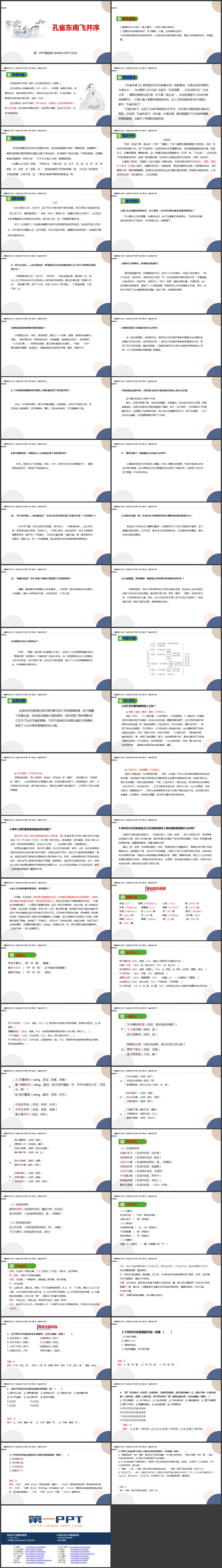 《孔雀东南飞》PPT精品课件